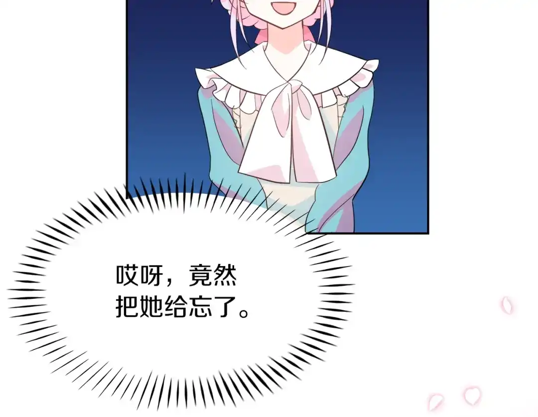 《傲娇厨娘的甜品店》第3话 重新开始 第138页