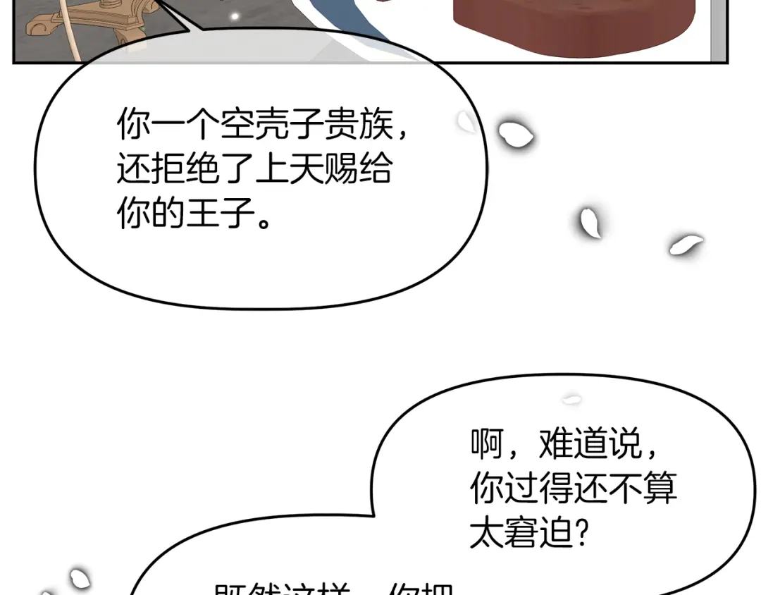 《傲娇厨娘的甜品店》第3话 重新开始 第164页
