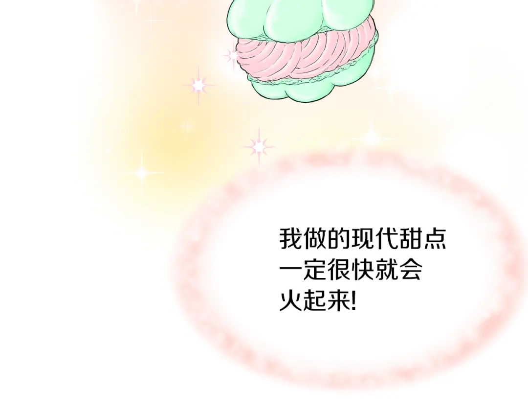 《傲娇厨娘的甜品店》第3话 重新开始 第80页