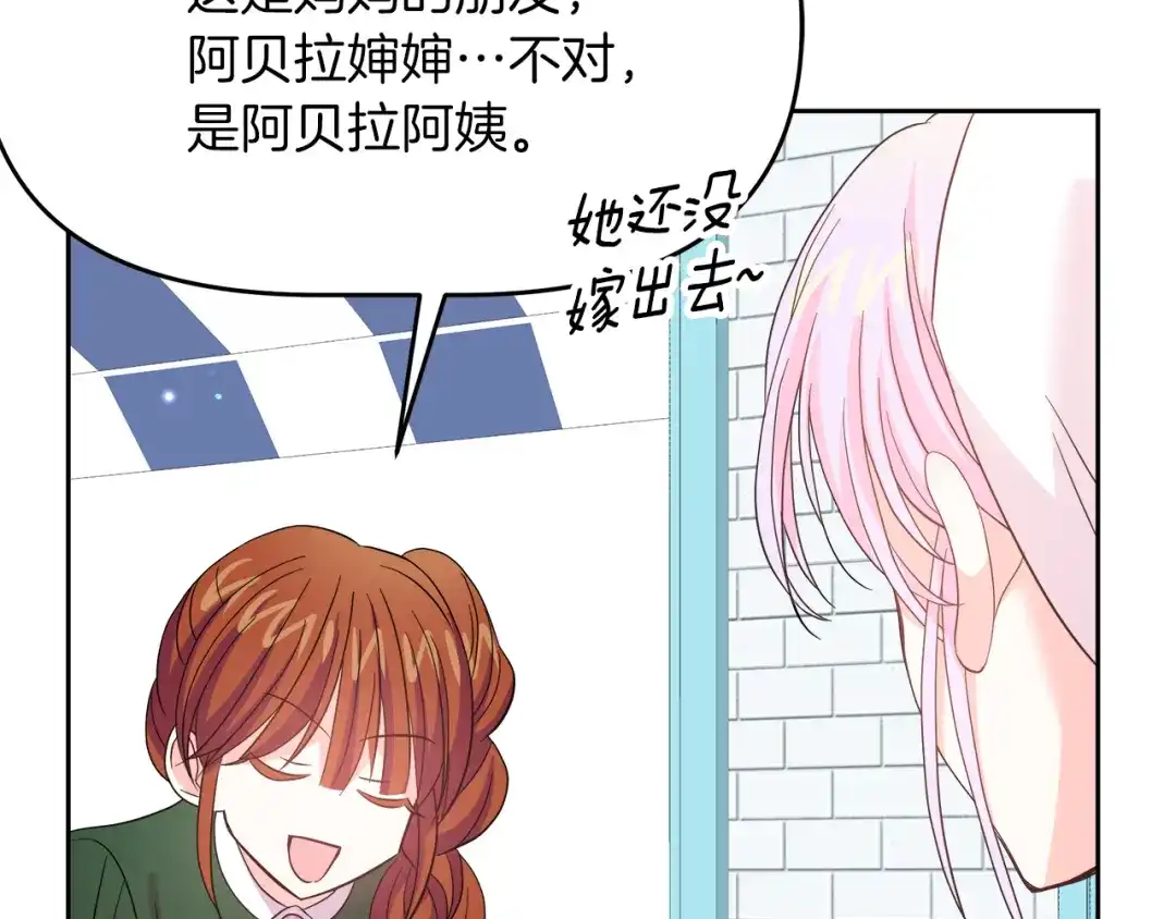 《傲娇厨娘的甜品店》第3话 重新开始 第148页
