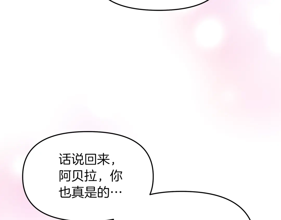 《傲娇厨娘的甜品店》第3话 重新开始 第156页