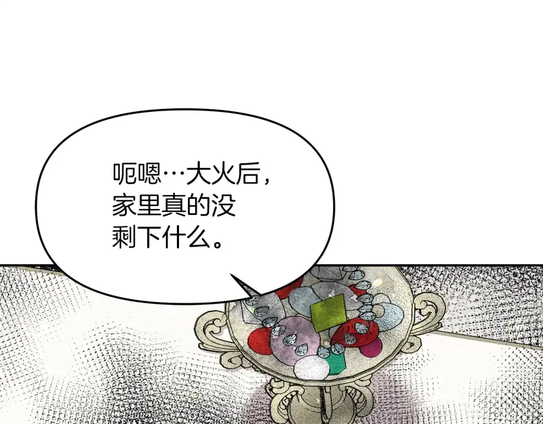 《傲娇厨娘的甜品店》第3话 重新开始 第58页