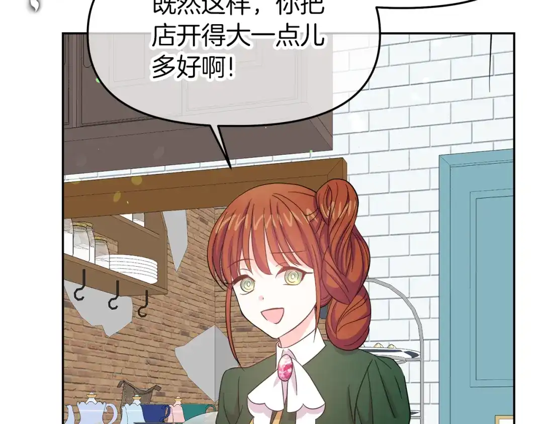 《傲娇厨娘的甜品店》第3话 重新开始 第165页
