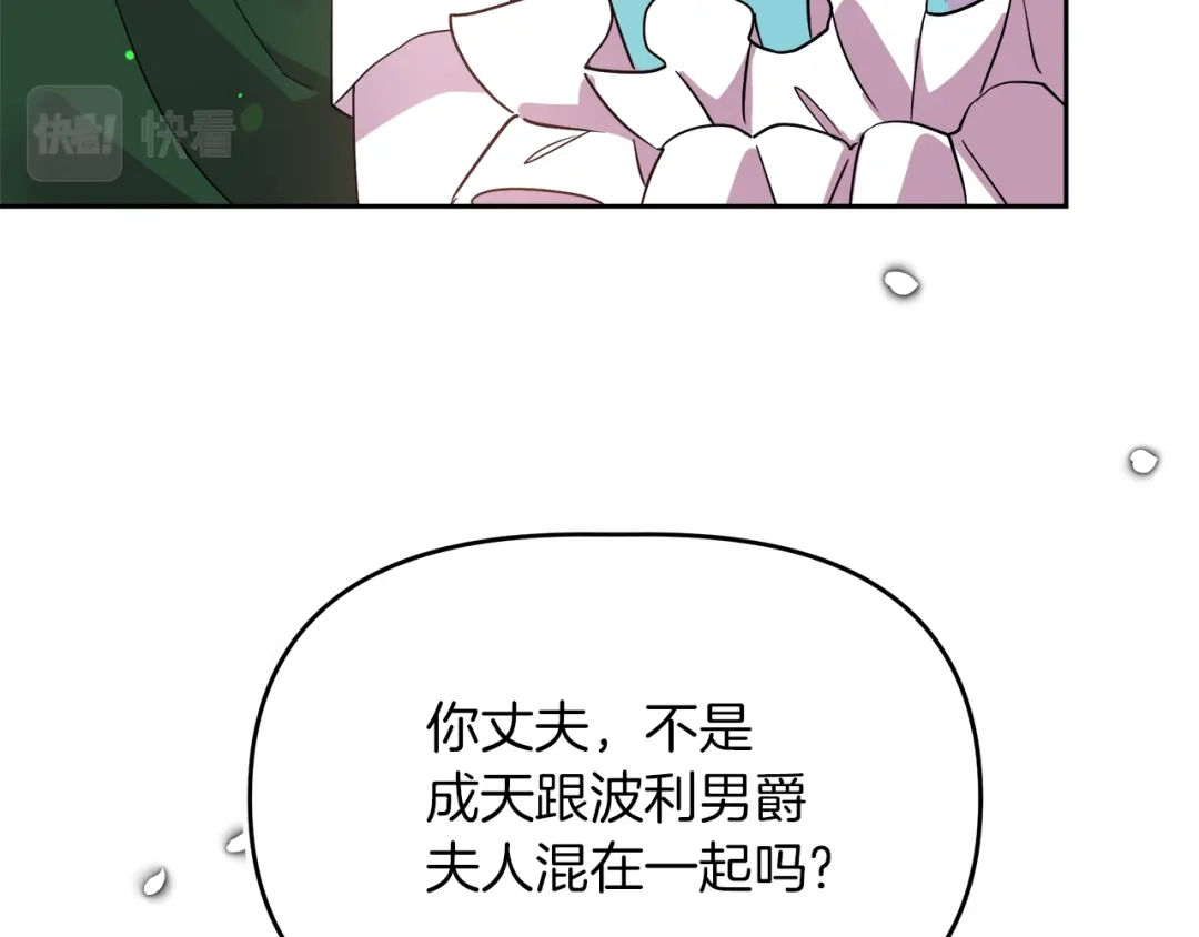 《傲娇厨娘的甜品店》第3话 重新开始 第173页