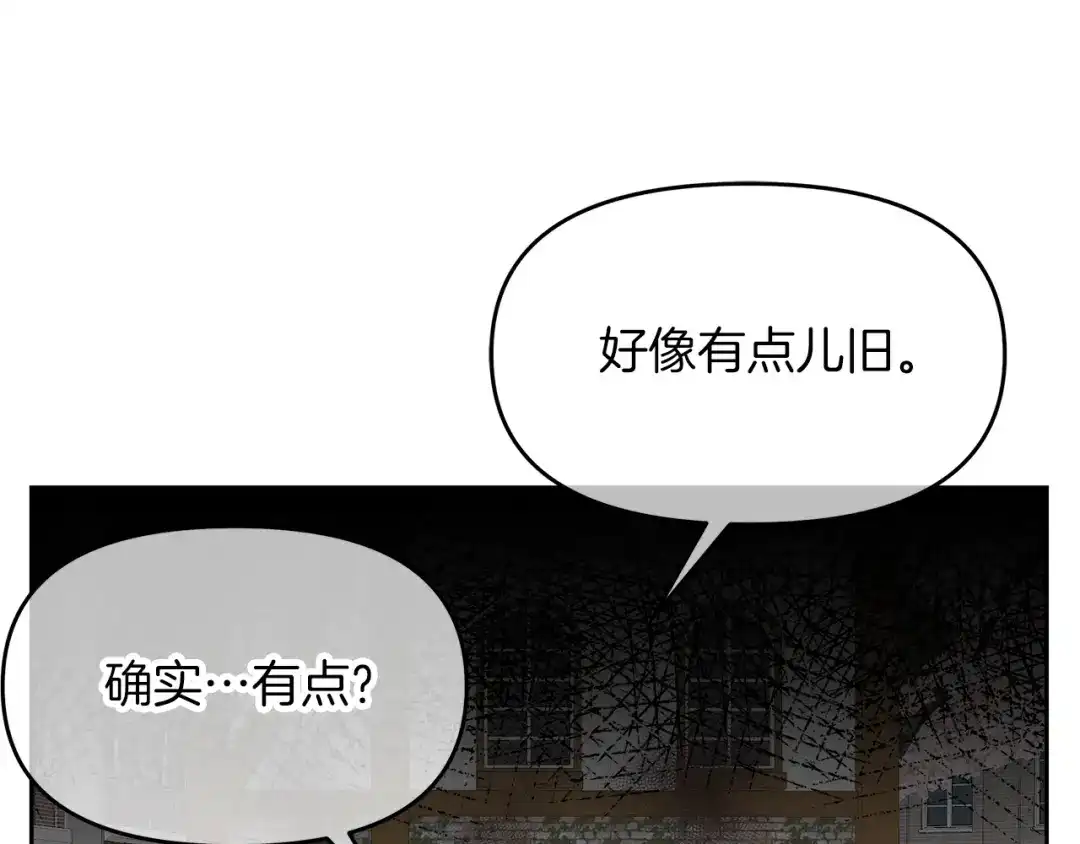 《傲娇厨娘的甜品店》第3话 重新开始 第86页