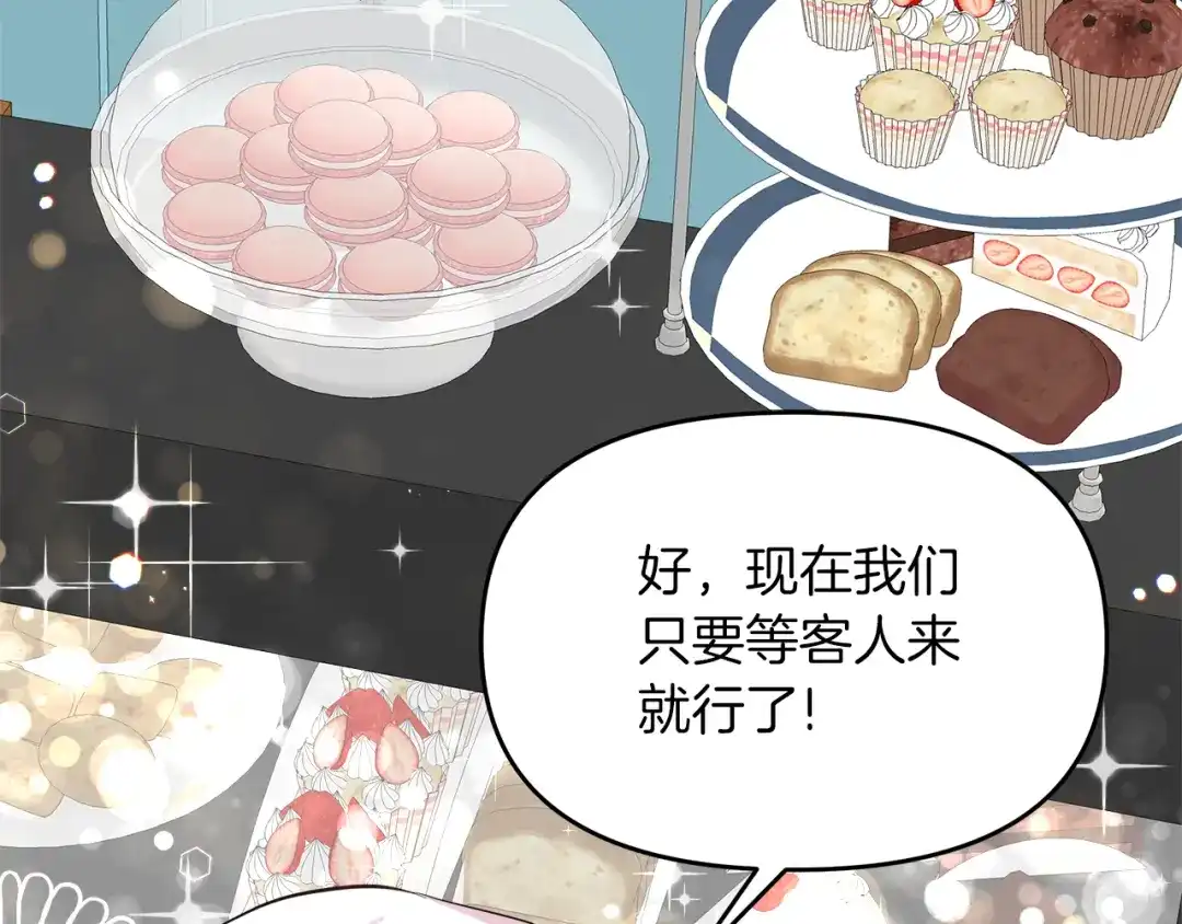 《傲娇厨娘的甜品店》第3话 重新开始 第123页