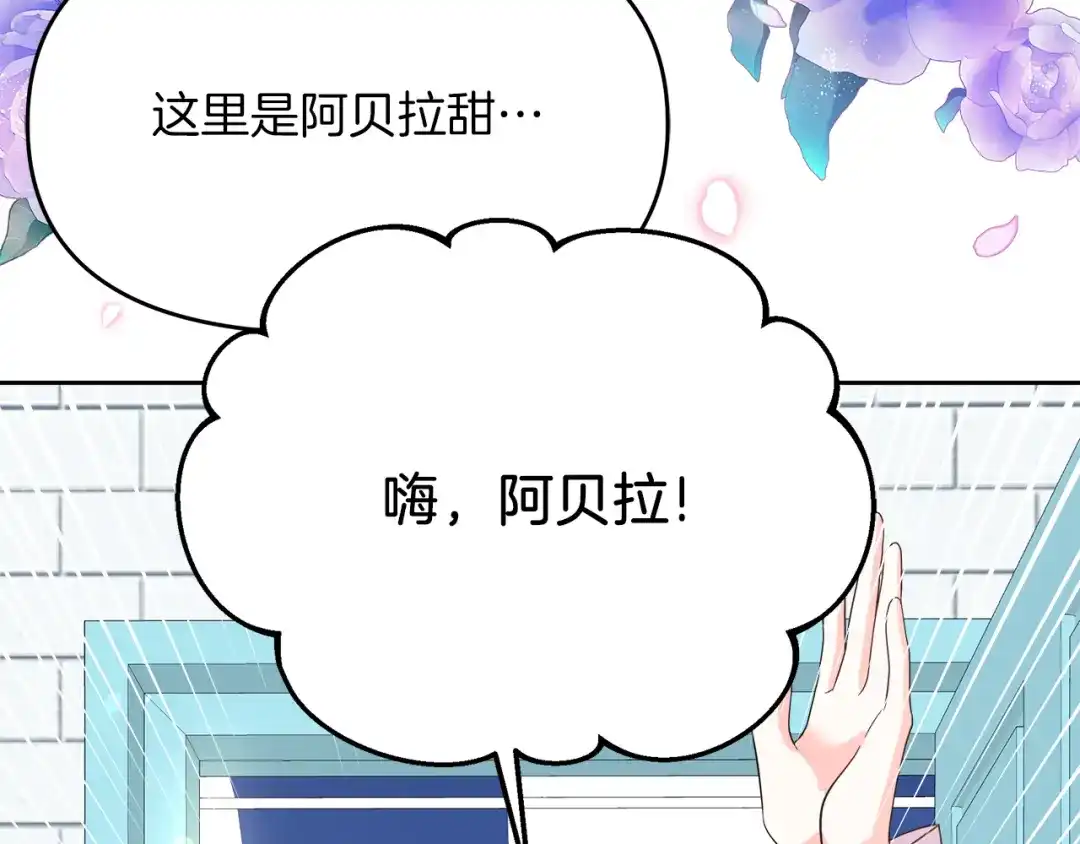 《傲娇厨娘的甜品店》第3话 重新开始 第134页