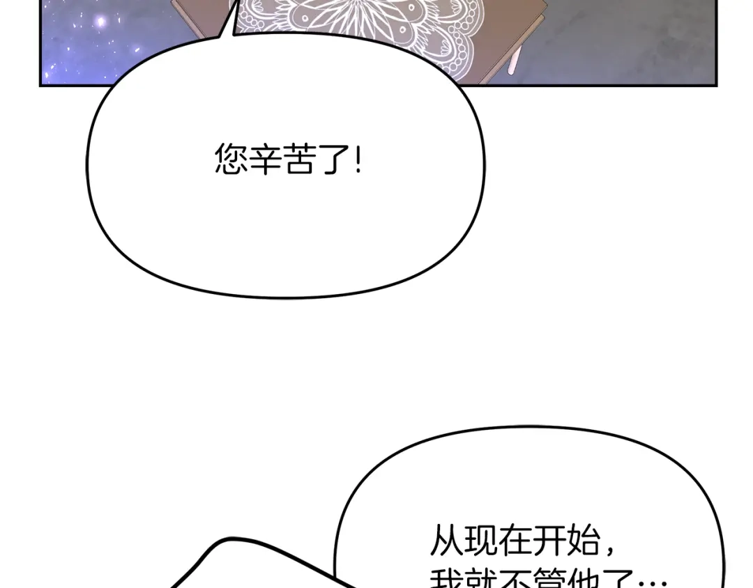 《傲娇厨娘的甜品店》第4话 闺蜜决裂 第144页