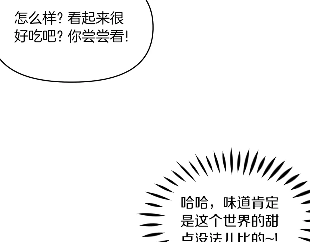 《傲娇厨娘的甜品店》第4话 闺蜜决裂 第46页