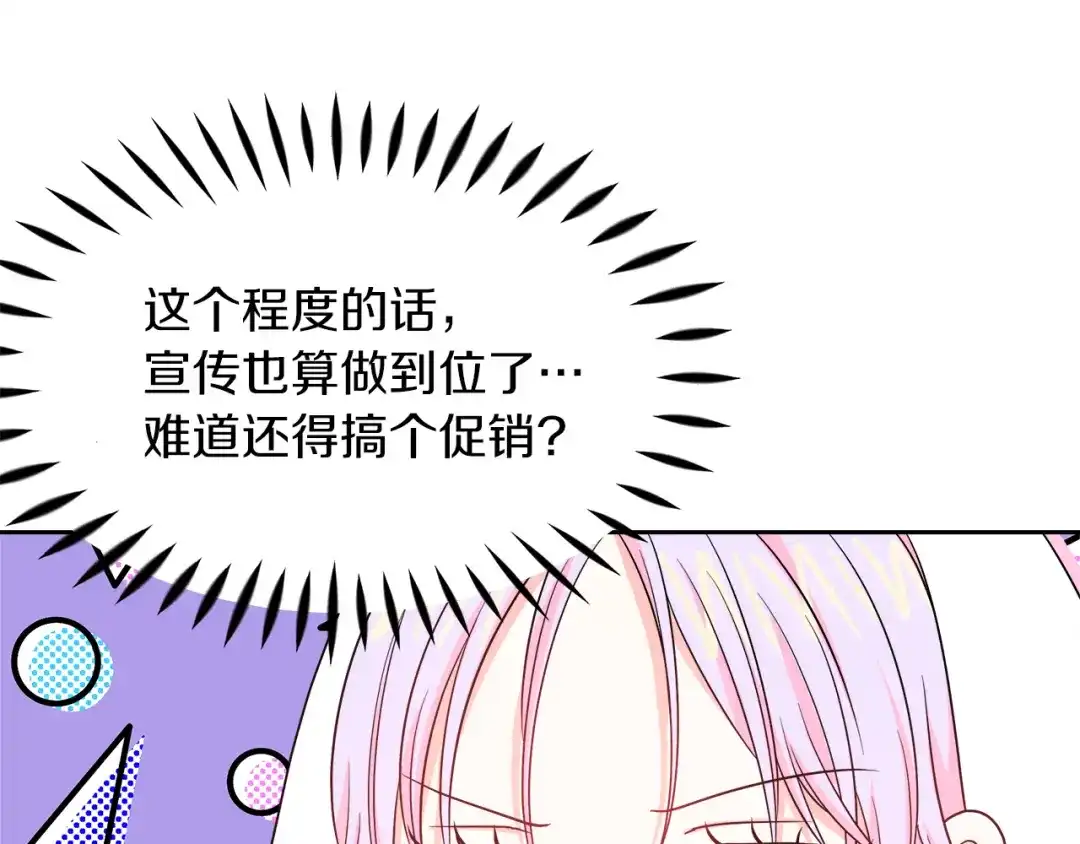 《傲娇厨娘的甜品店》第4话 闺蜜决裂 第175页