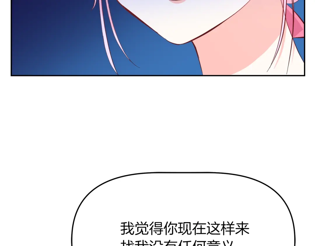 《傲娇厨娘的甜品店》第4话 闺蜜决裂 第95页