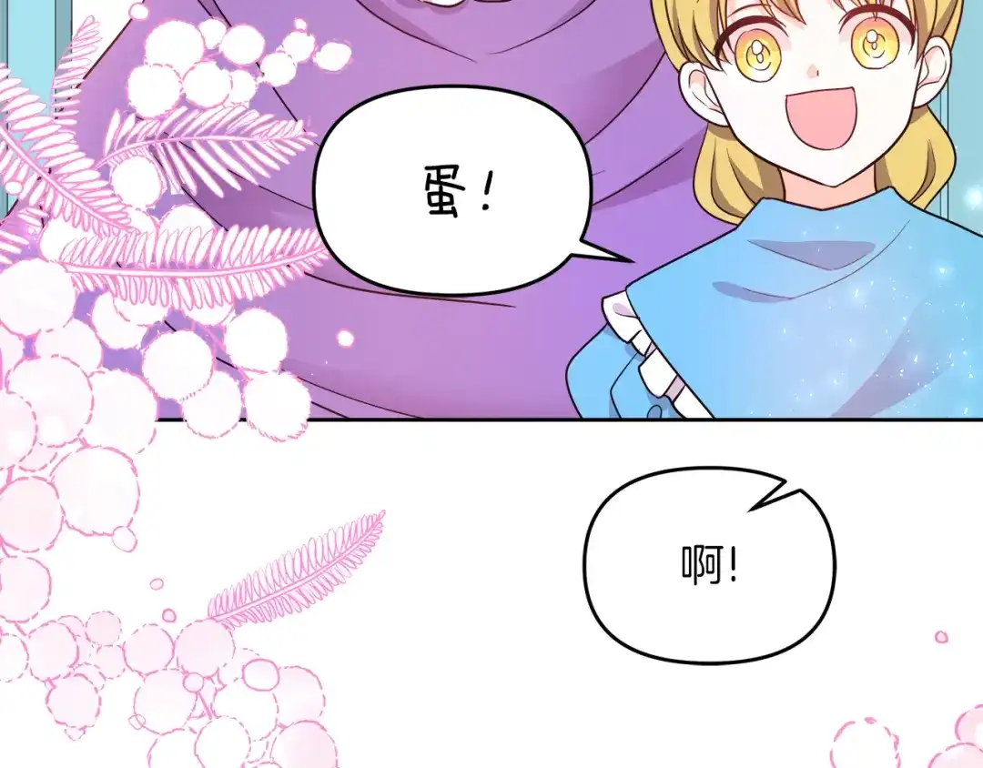 《傲娇厨娘的甜品店》第4话 闺蜜决裂 第183页