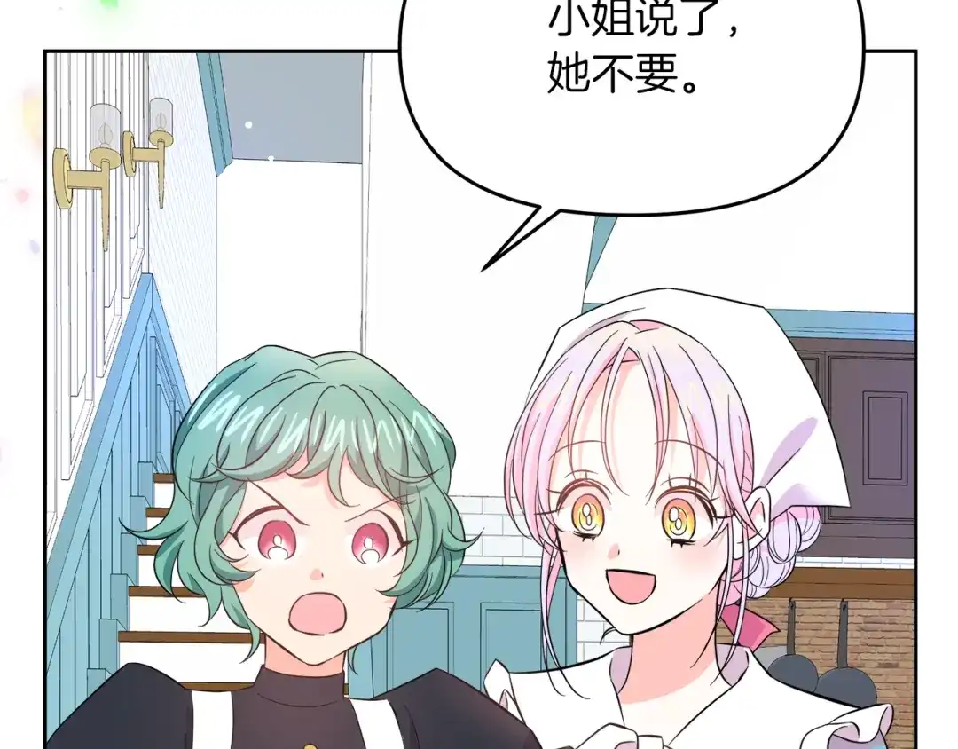 《傲娇厨娘的甜品店》第4话 闺蜜决裂 第116页
