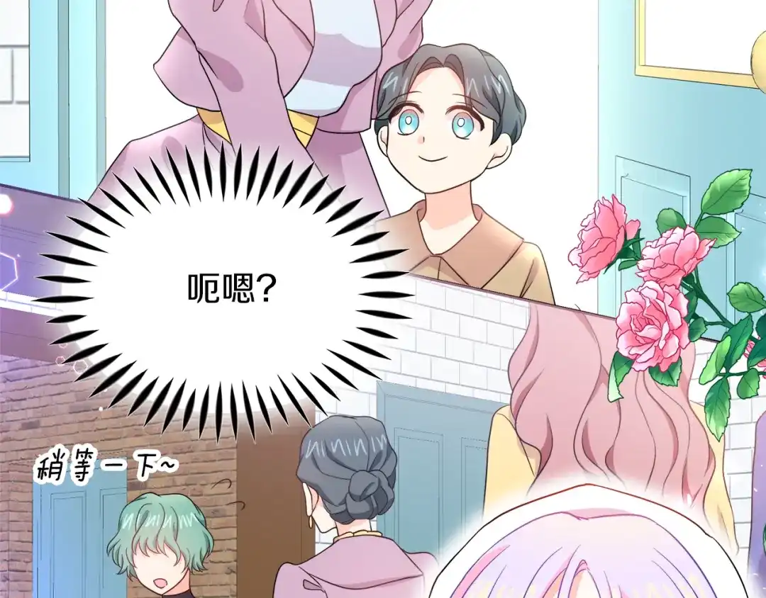 《傲娇厨娘的甜品店》第4话 闺蜜决裂 第193页