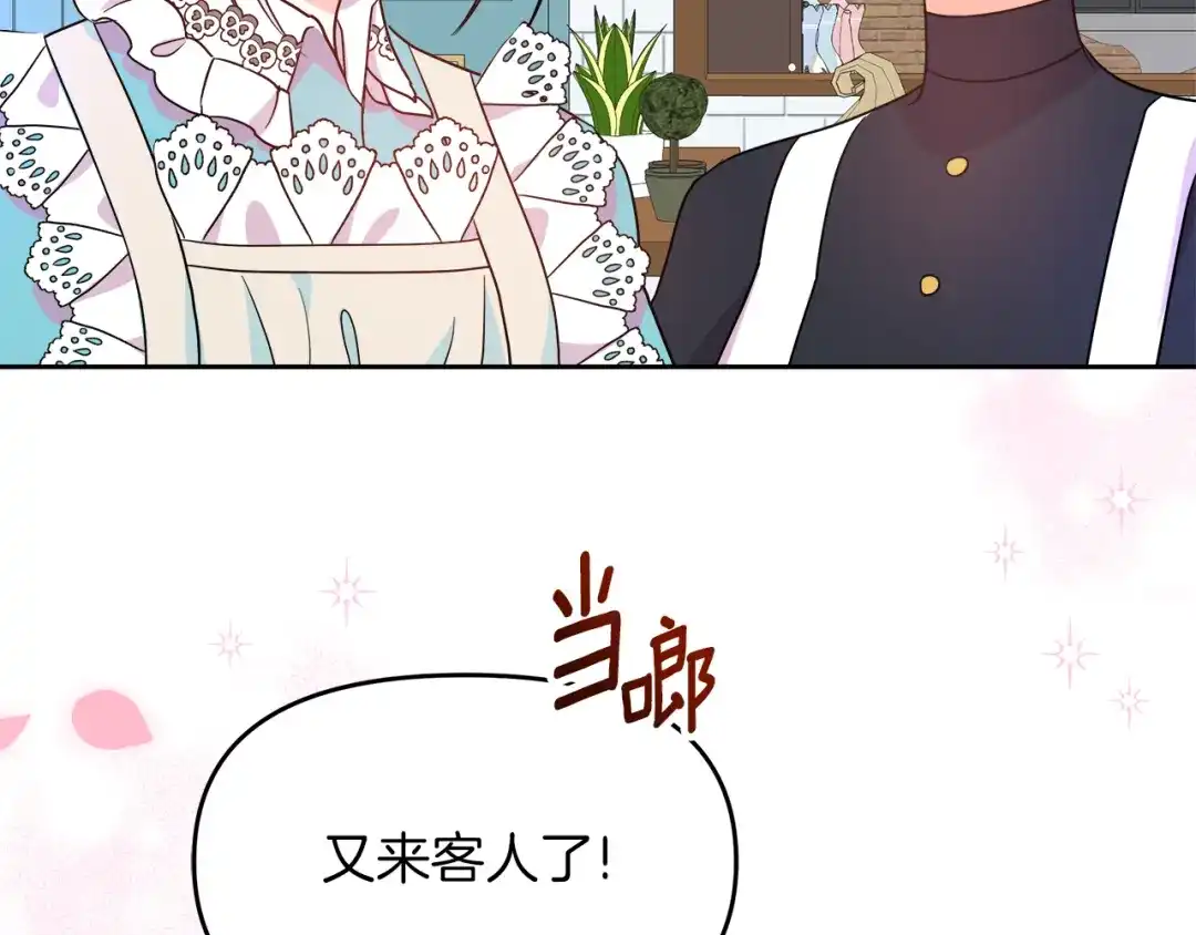 《傲娇厨娘的甜品店》第4话 闺蜜决裂 第191页