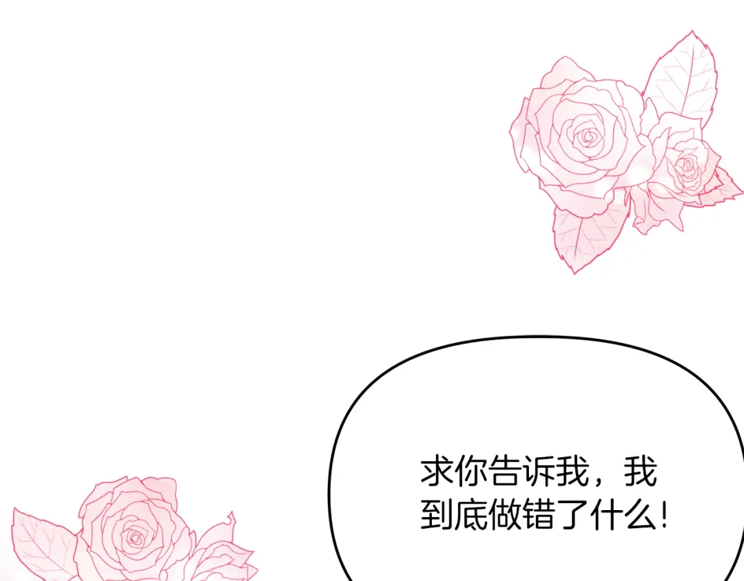 《傲娇厨娘的甜品店》第4话 闺蜜决裂 第80页