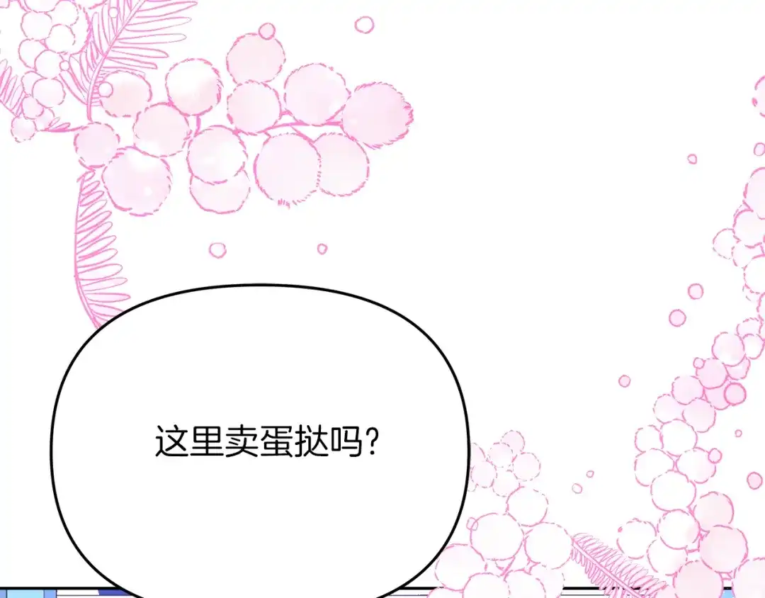 《傲娇厨娘的甜品店》第4话 闺蜜决裂 第180页