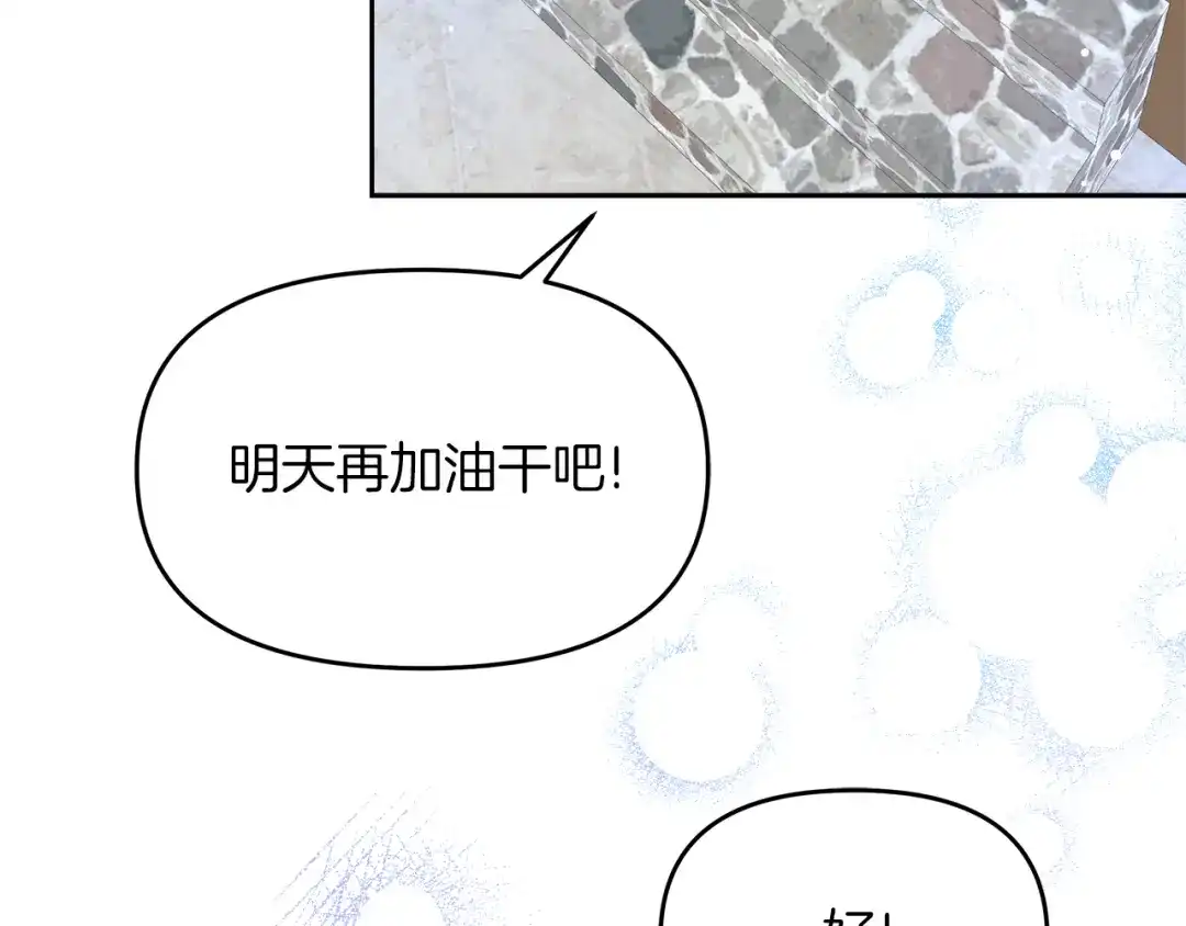 《傲娇厨娘的甜品店》第4话 闺蜜决裂 第168页