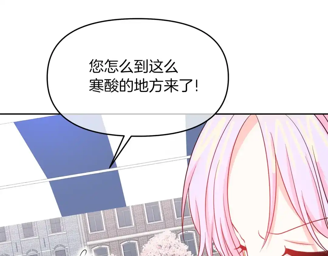 《傲娇厨娘的甜品店》第4话 闺蜜决裂 第147页