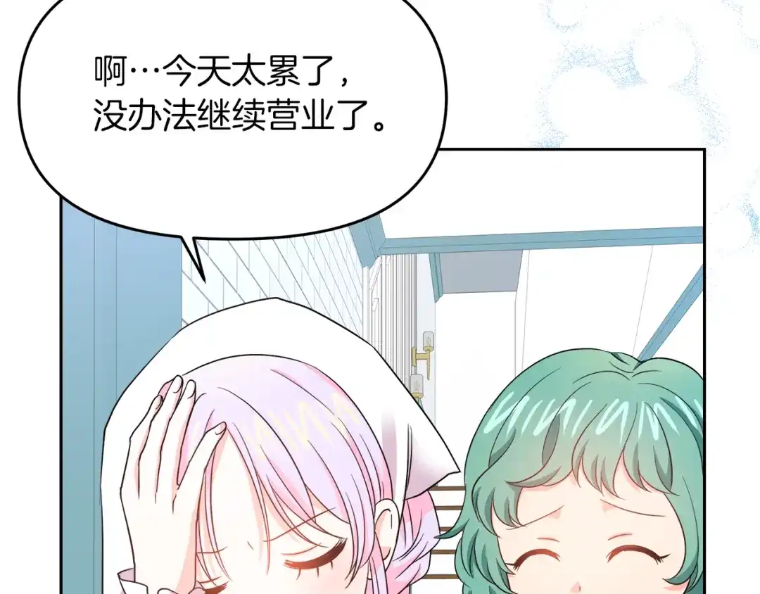 《傲娇厨娘的甜品店》第4话 闺蜜决裂 第164页