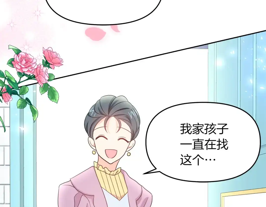 《傲娇厨娘的甜品店》第4话 闺蜜决裂 第192页