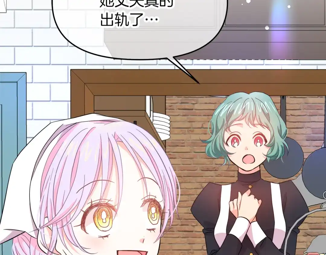 《傲娇厨娘的甜品店》第4话 闺蜜决裂 第18页