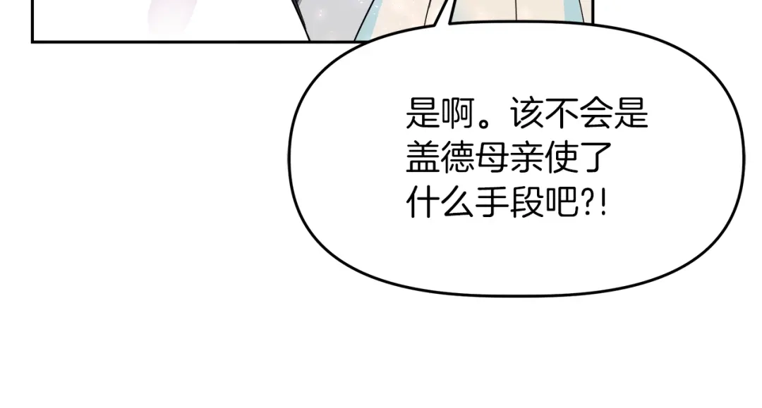 《傲娇厨娘的甜品店》第4话 闺蜜决裂 第174页
