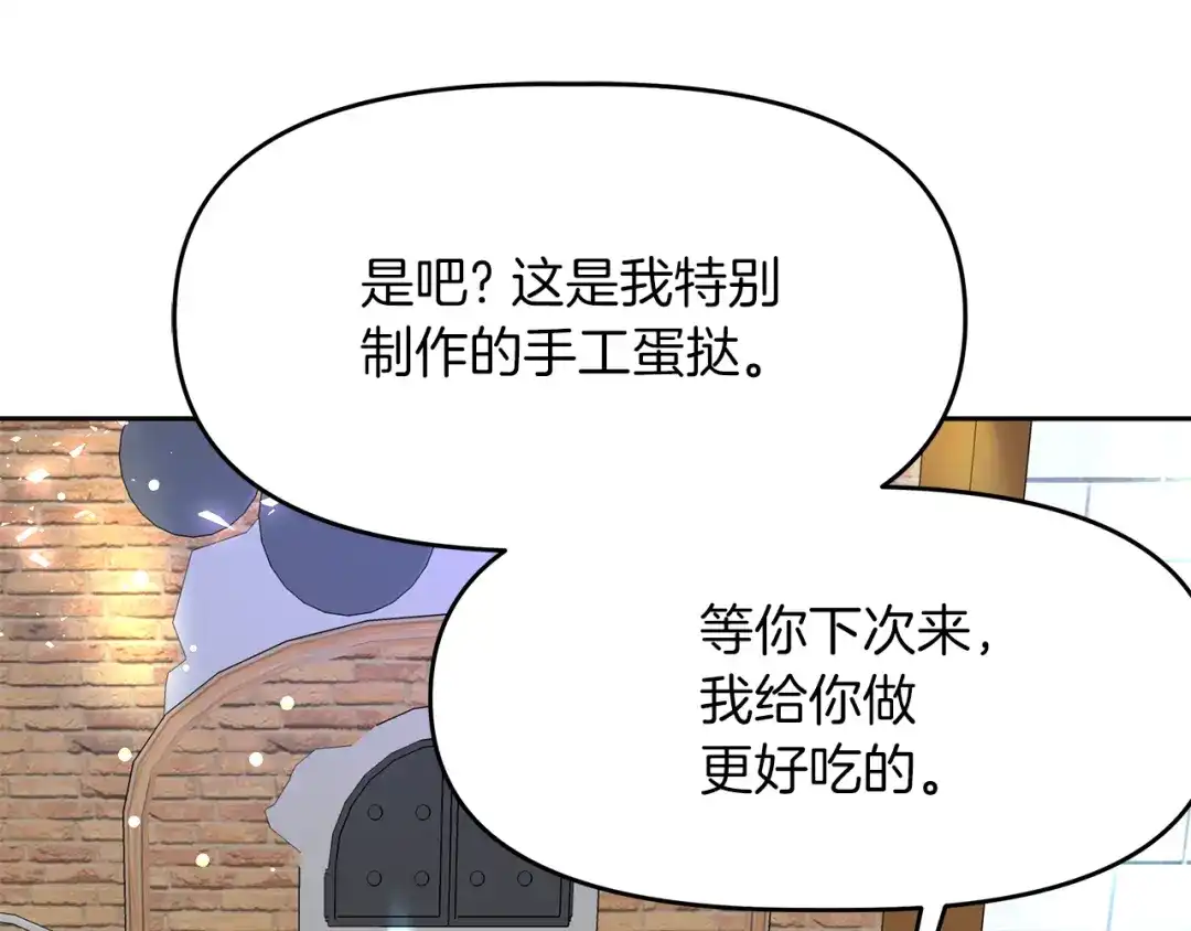 《傲娇厨娘的甜品店》第4话 闺蜜决裂 第53页
