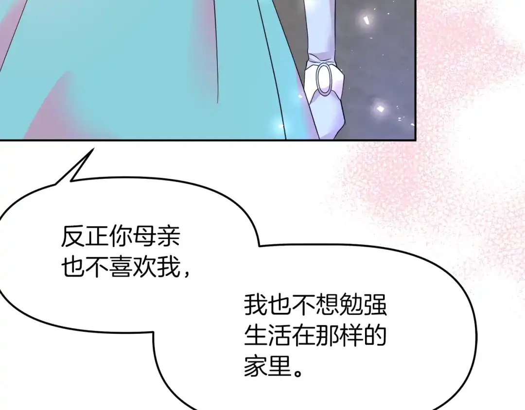 《傲娇厨娘的甜品店》第4话 闺蜜决裂 第98页