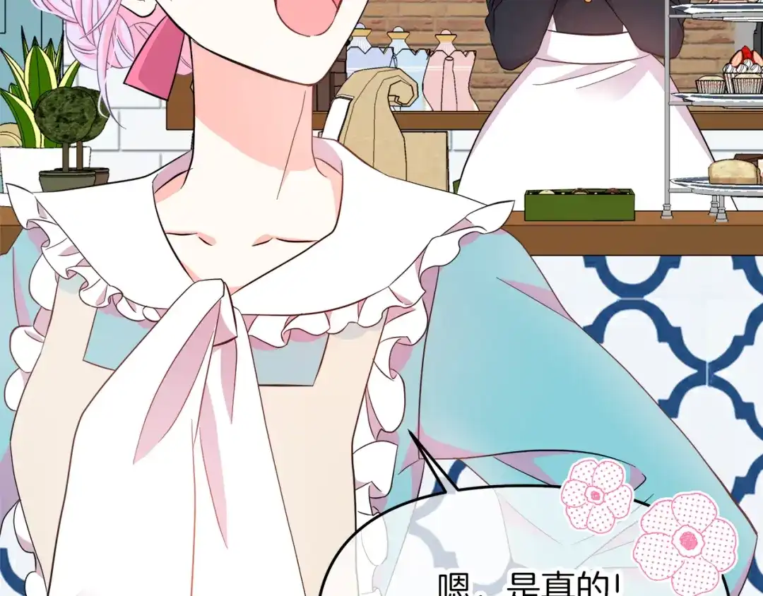 《傲娇厨娘的甜品店》第4话 闺蜜决裂 第19页