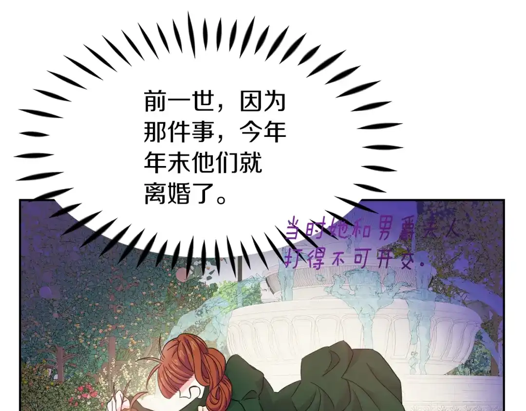 《傲娇厨娘的甜品店》第4话 闺蜜决裂 第22页