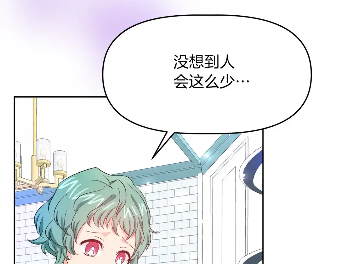 《傲娇厨娘的甜品店》第4话 闺蜜决裂 第172页