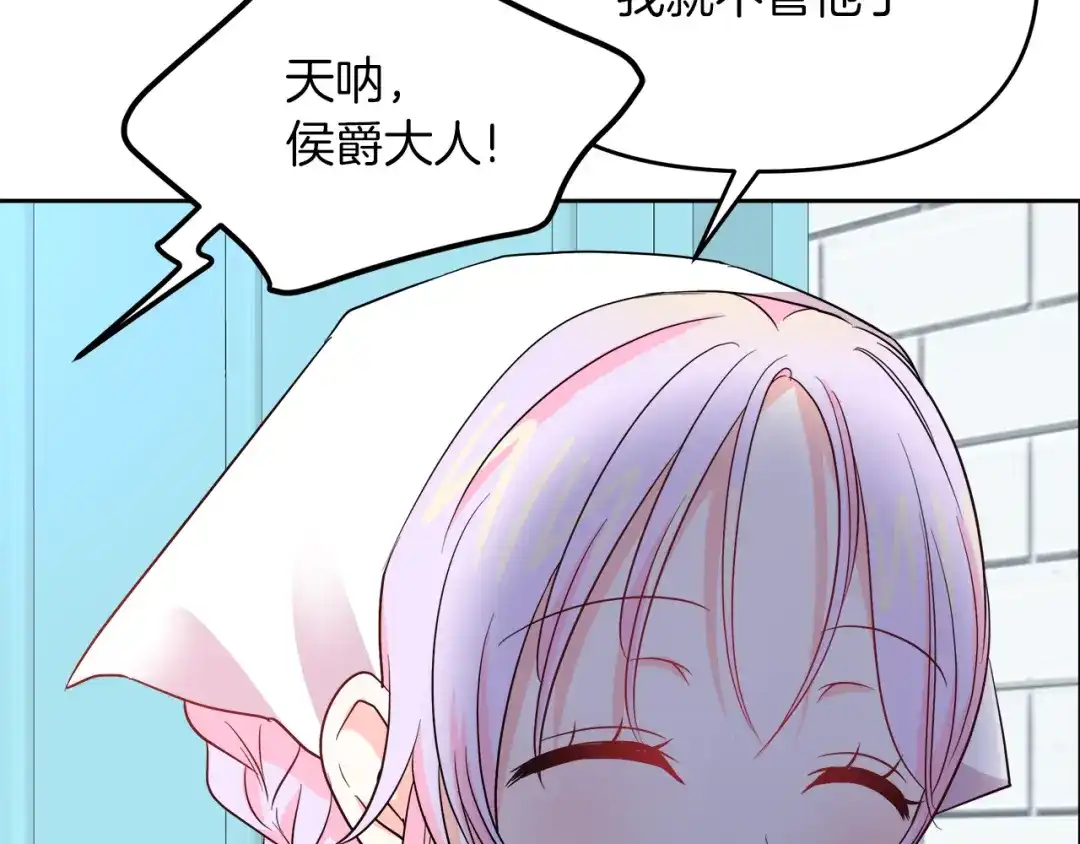 《傲娇厨娘的甜品店》第4话 闺蜜决裂 第145页