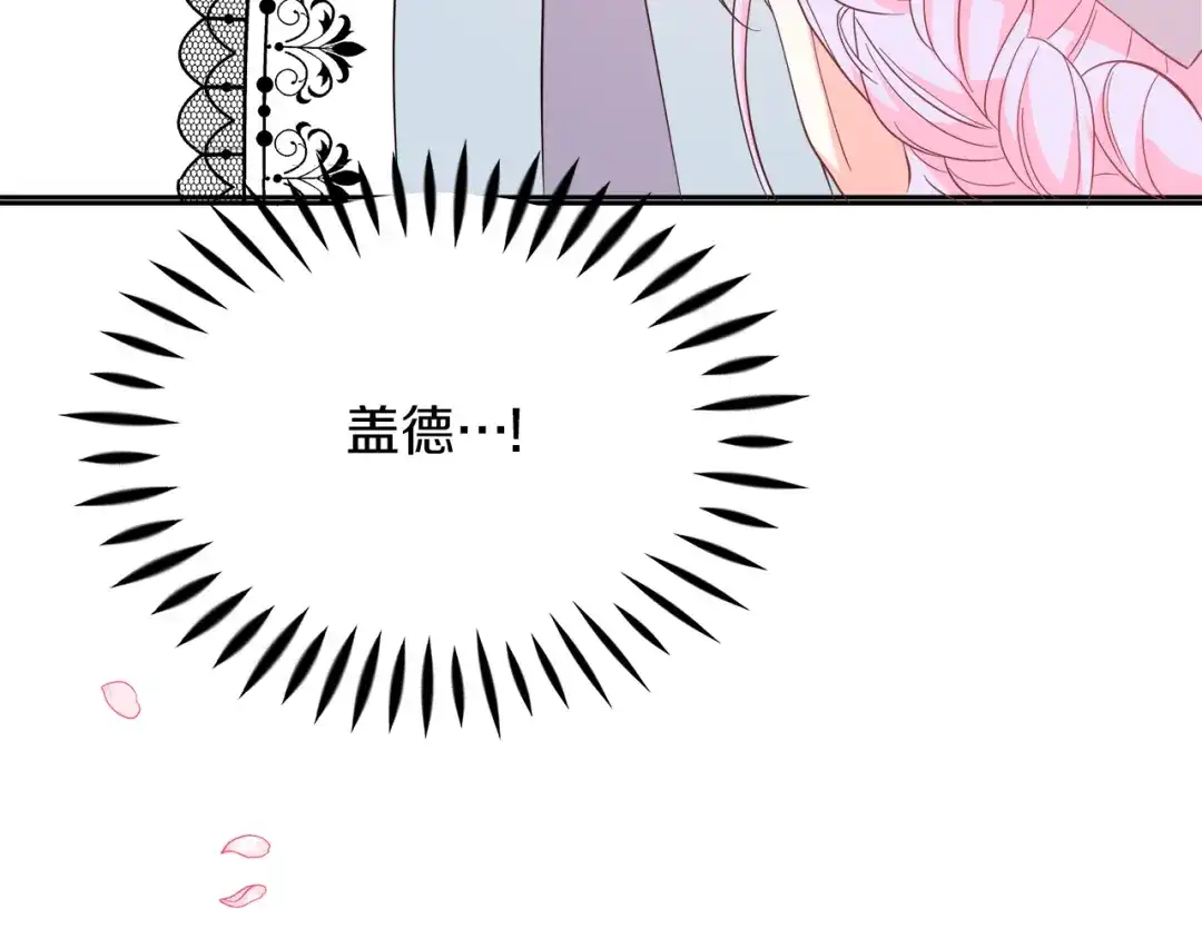 《傲娇厨娘的甜品店》第4话 闺蜜决裂 第84页