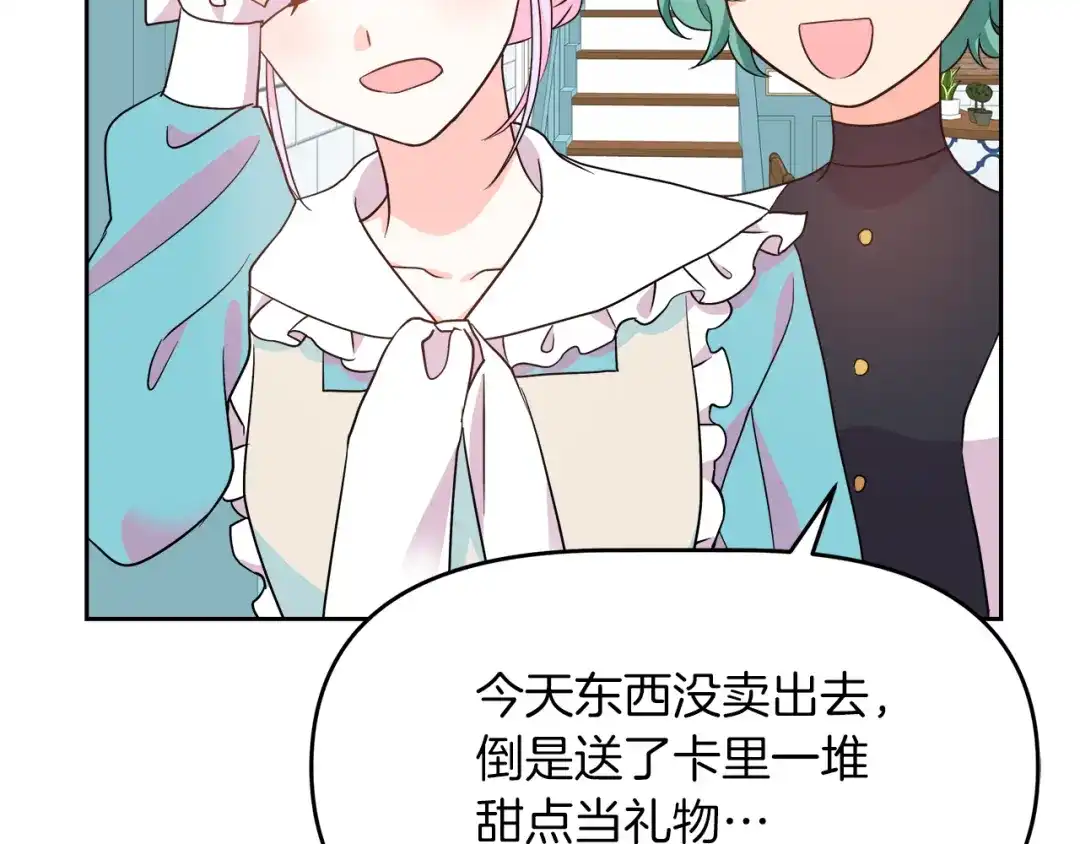 《傲娇厨娘的甜品店》第4话 闺蜜决裂 第165页
