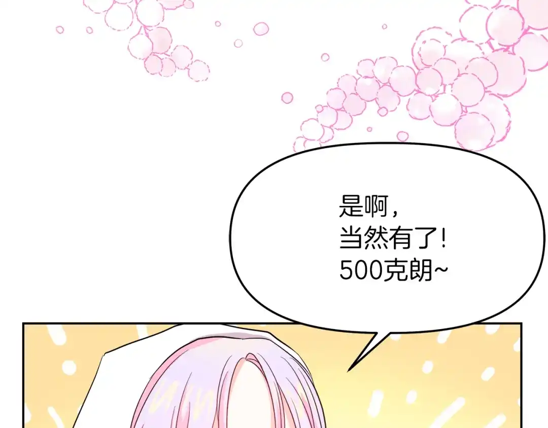 《傲娇厨娘的甜品店》第4话 闺蜜决裂 第184页