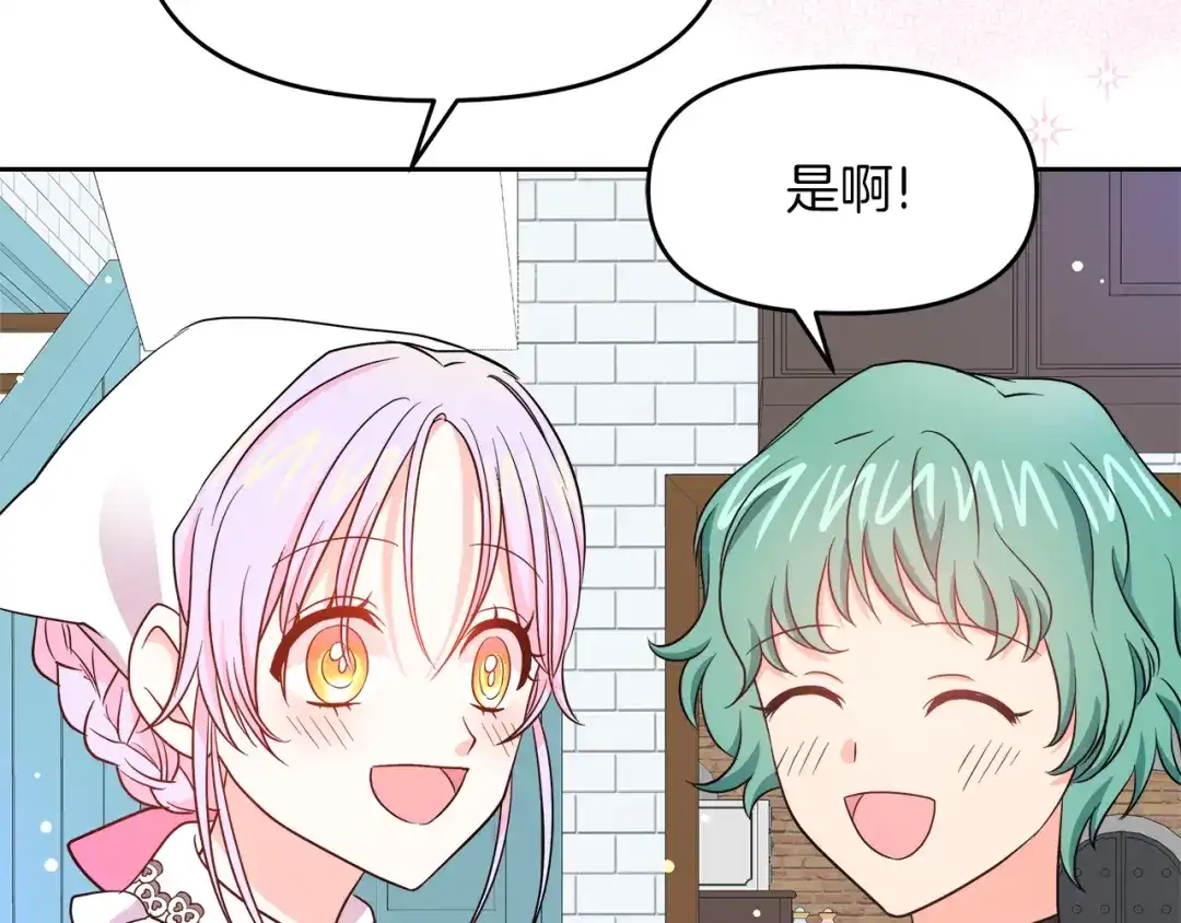 《傲娇厨娘的甜品店》第4话 闺蜜决裂 第190页