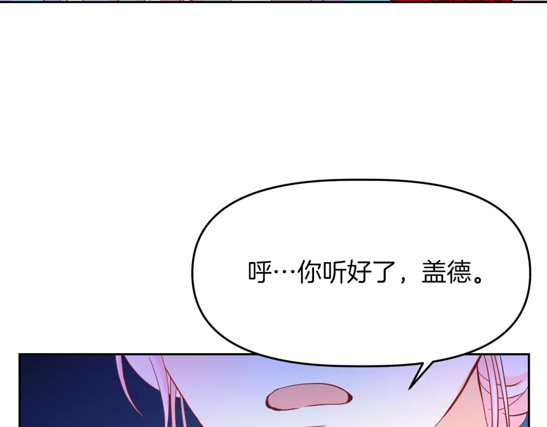 《傲娇厨娘的甜品店》第4话 闺蜜决裂 第94页
