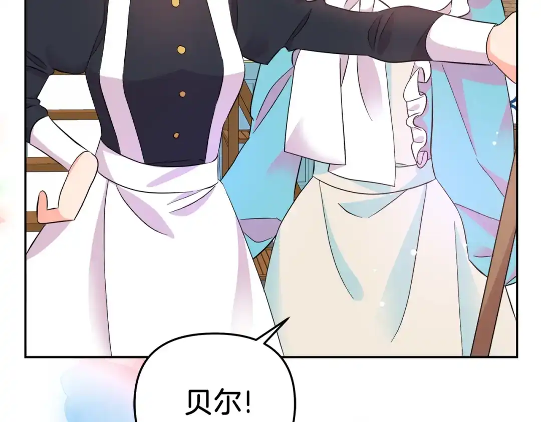 《傲娇厨娘的甜品店》第4话 闺蜜决裂 第117页
