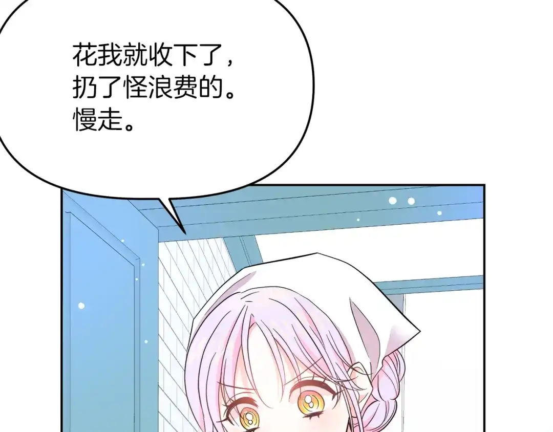 《傲娇厨娘的甜品店》第4话 闺蜜决裂 第133页