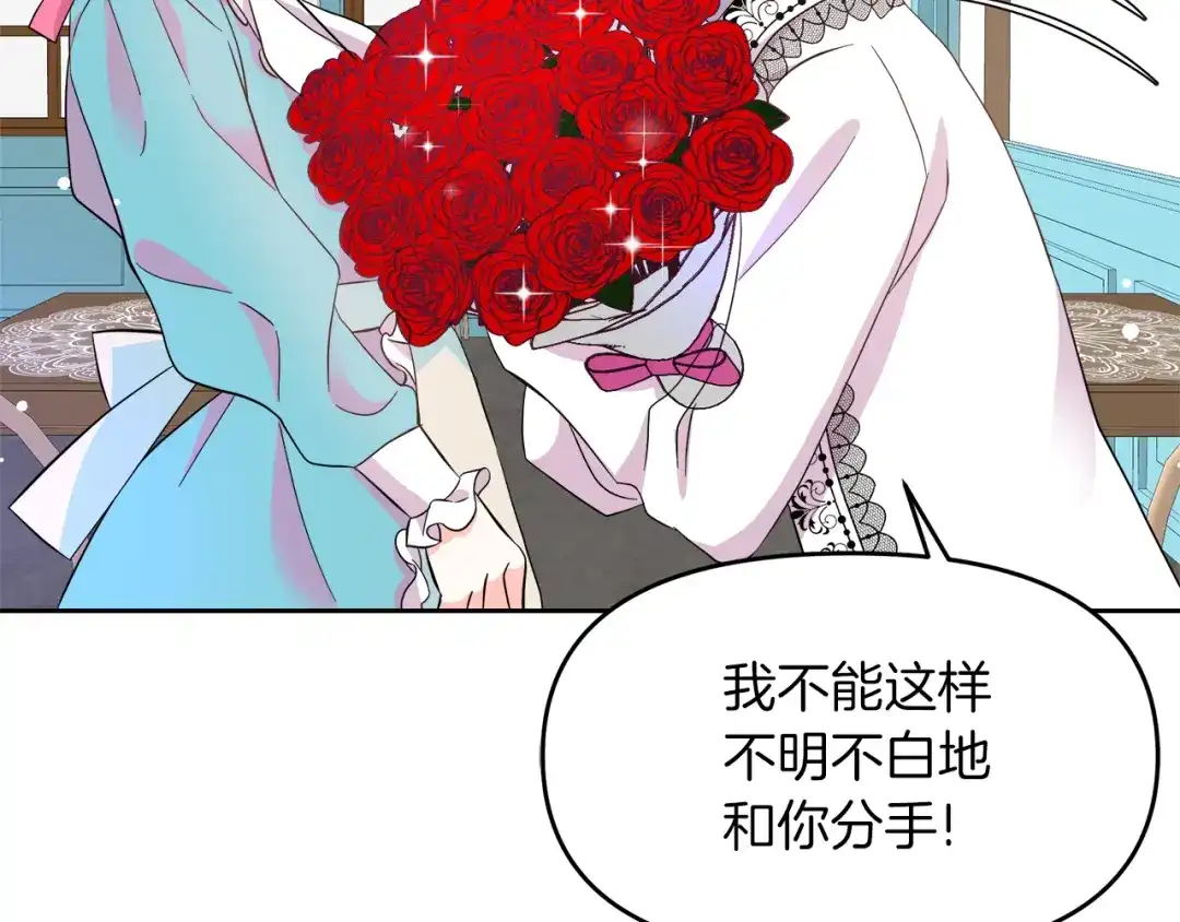 《傲娇厨娘的甜品店》第4话 闺蜜决裂 第106页