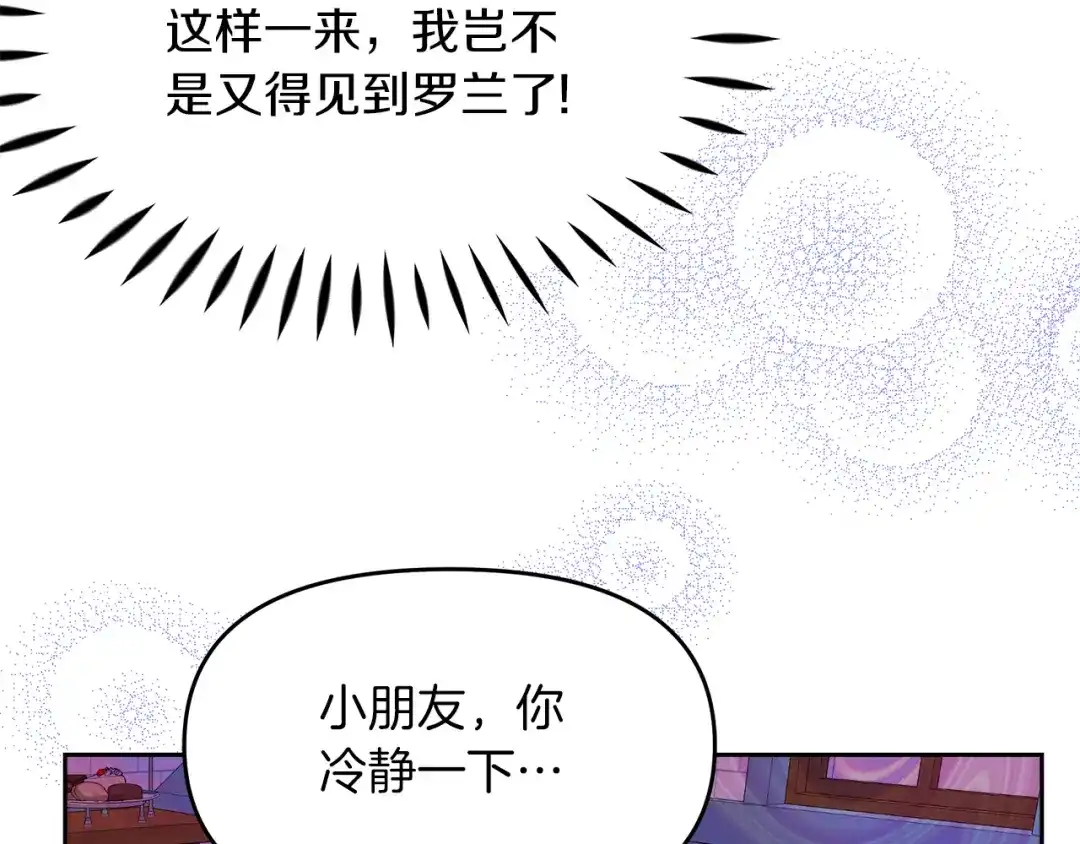 《傲娇厨娘的甜品店》第4话 闺蜜决裂 第35页