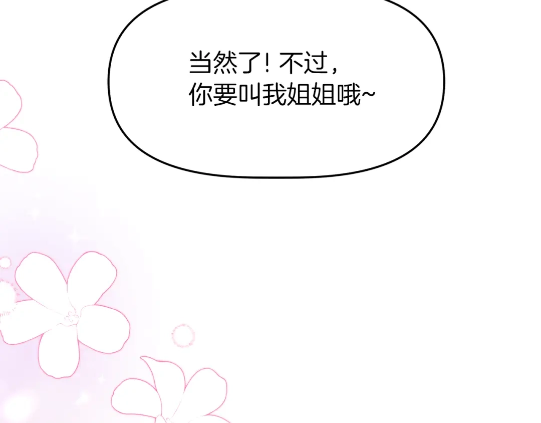 《傲娇厨娘的甜品店》第4话 闺蜜决裂 第57页