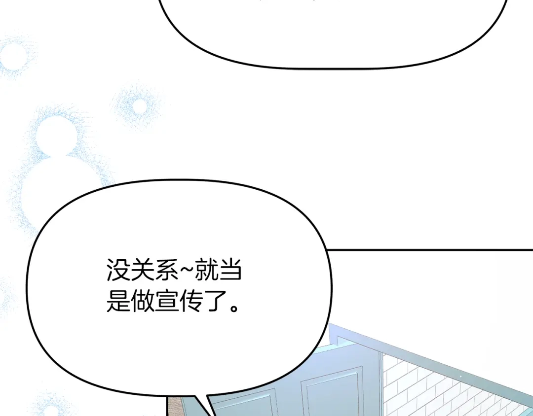 《傲娇厨娘的甜品店》第4话 闺蜜决裂 第166页