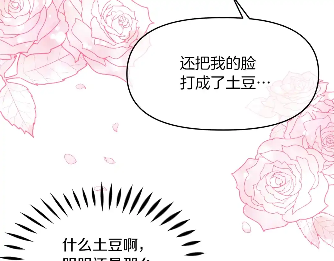 《傲娇厨娘的甜品店》第4话 闺蜜决裂 第89页