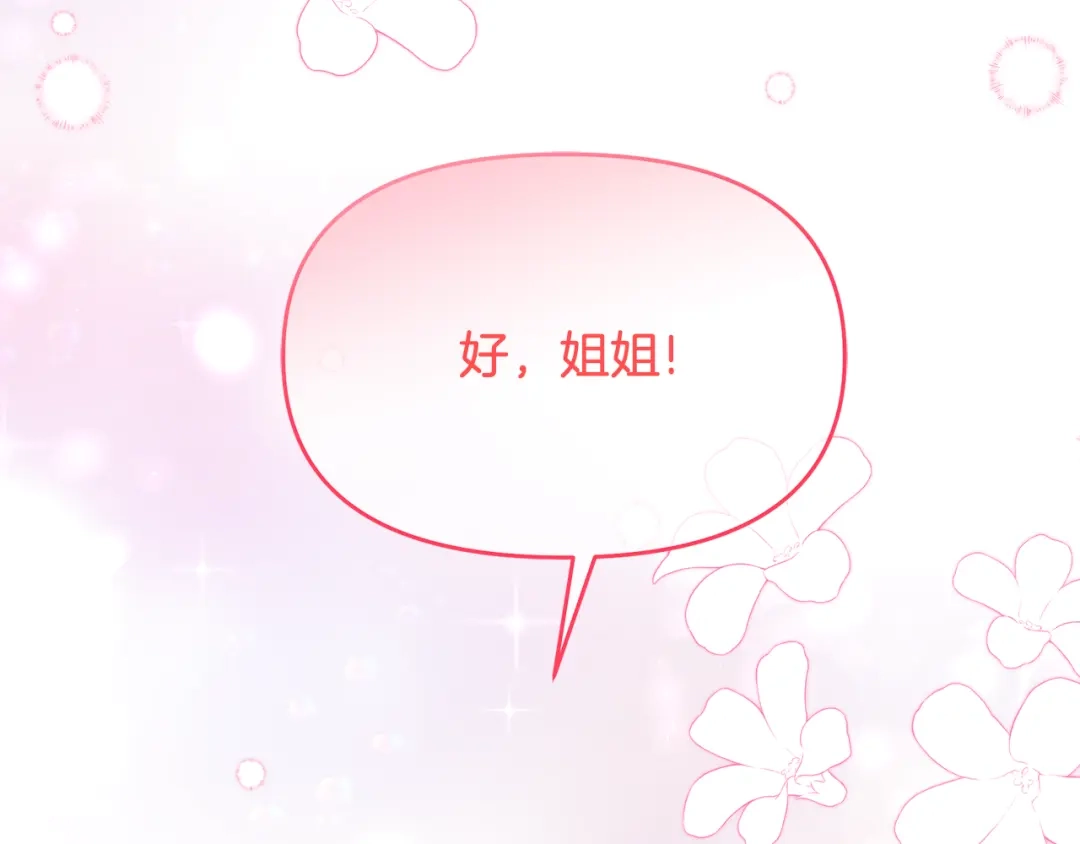 《傲娇厨娘的甜品店》第4话 闺蜜决裂 第58页