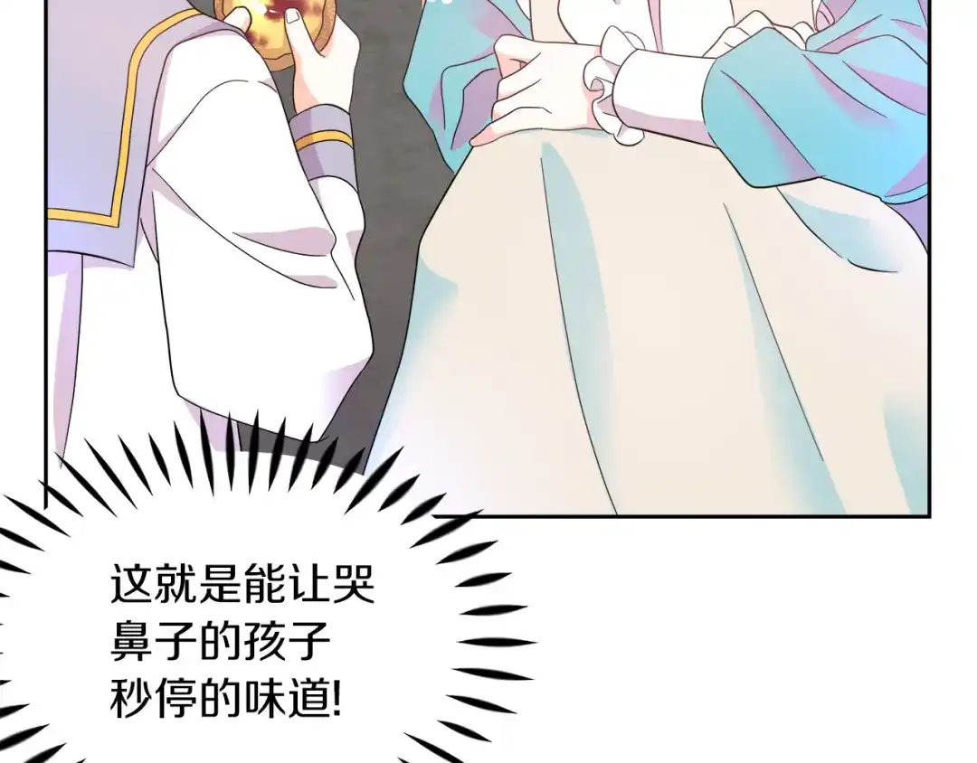 《傲娇厨娘的甜品店》第4话 闺蜜决裂 第48页