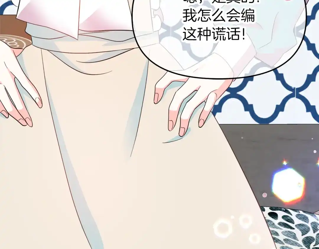 《傲娇厨娘的甜品店》第4话 闺蜜决裂 第20页