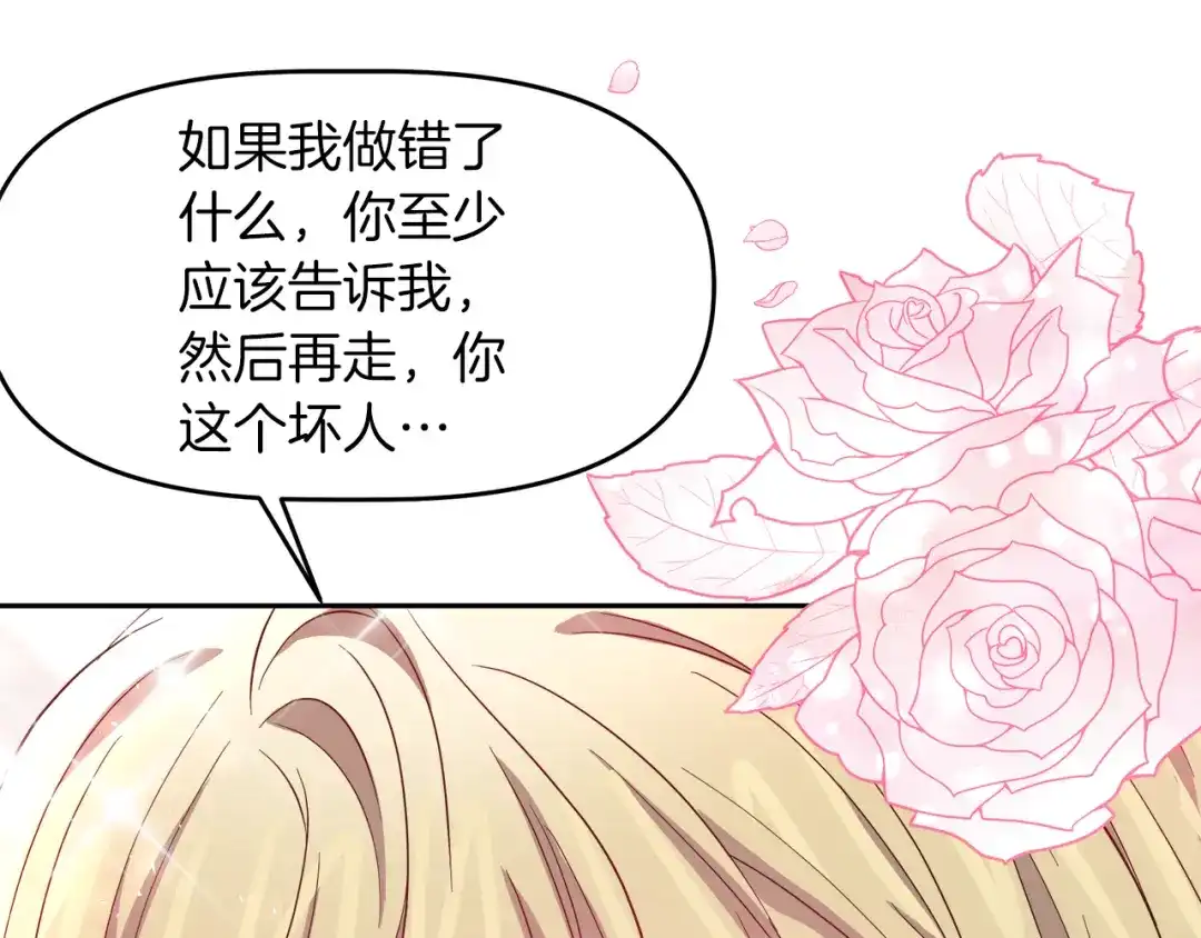 《傲娇厨娘的甜品店》第4话 闺蜜决裂 第86页