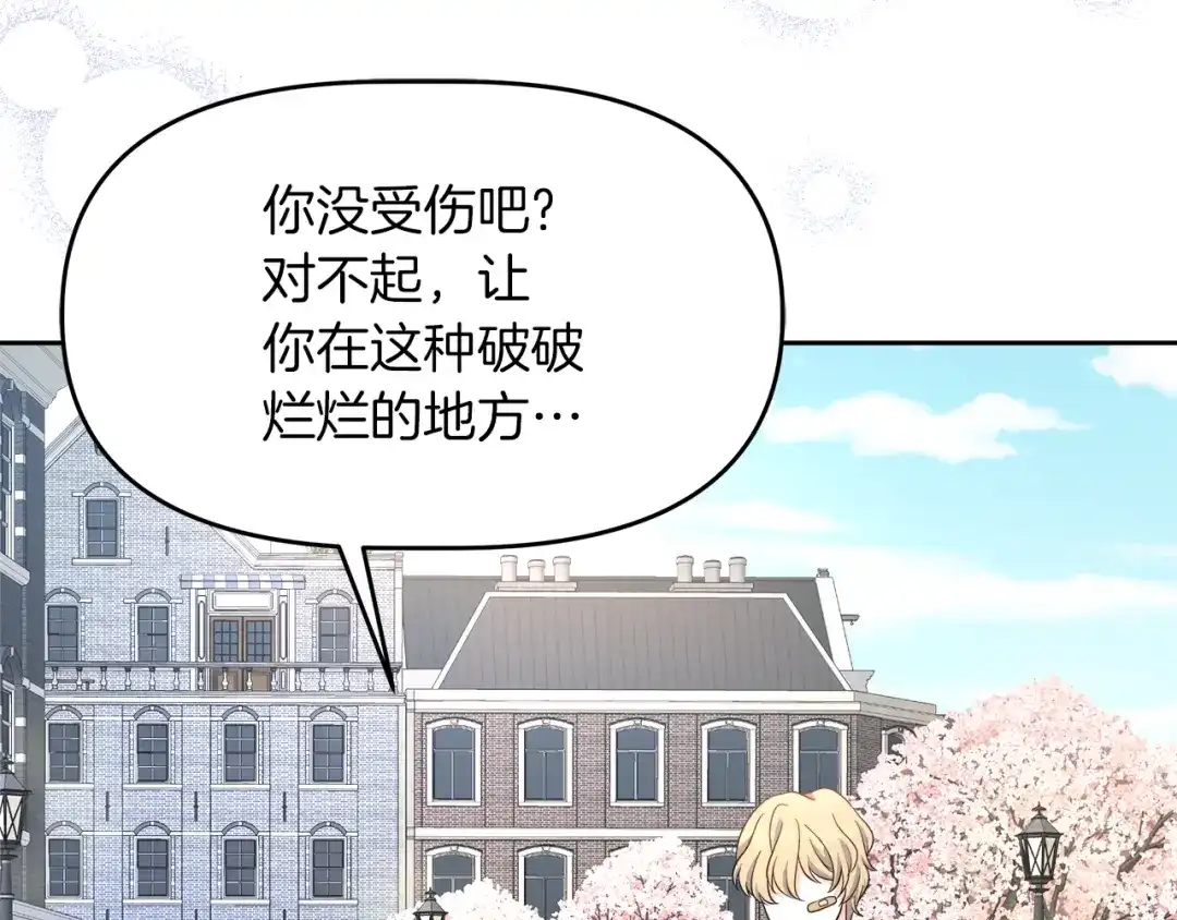 《傲娇厨娘的甜品店》第4话 闺蜜决裂 第161页